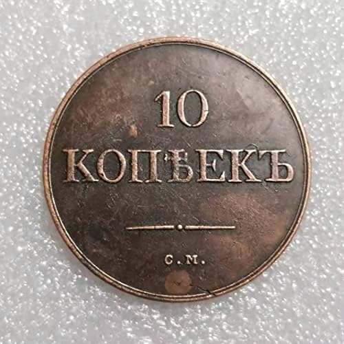 מלאכות עתיקות 1831 EM RUSSIAN 10 KOPEK מטבע זיכרון 1403